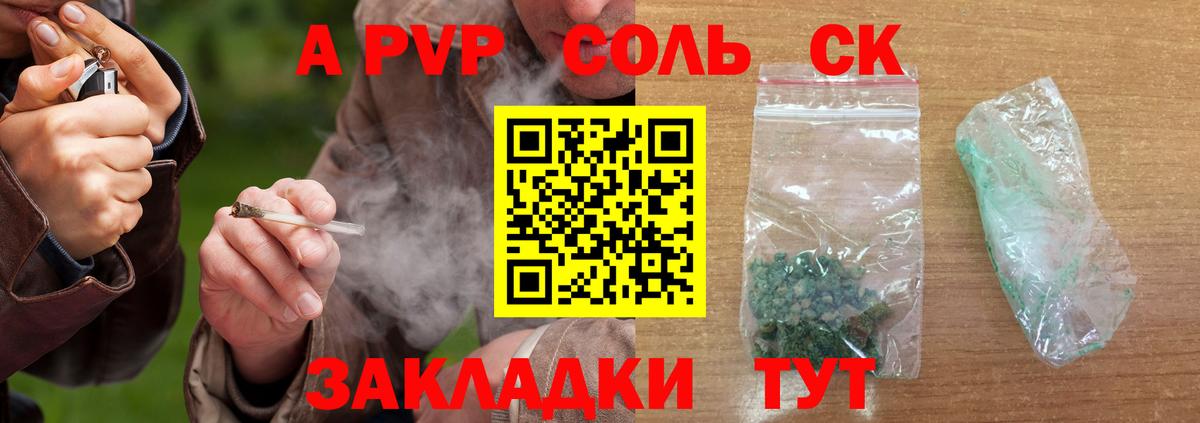 A PVP СК  A PVP СК КРИС  Alpha PVP кристаллы  Асино  Вход с VPN 