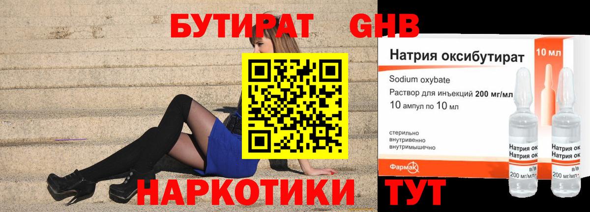 Бутират вода Асино