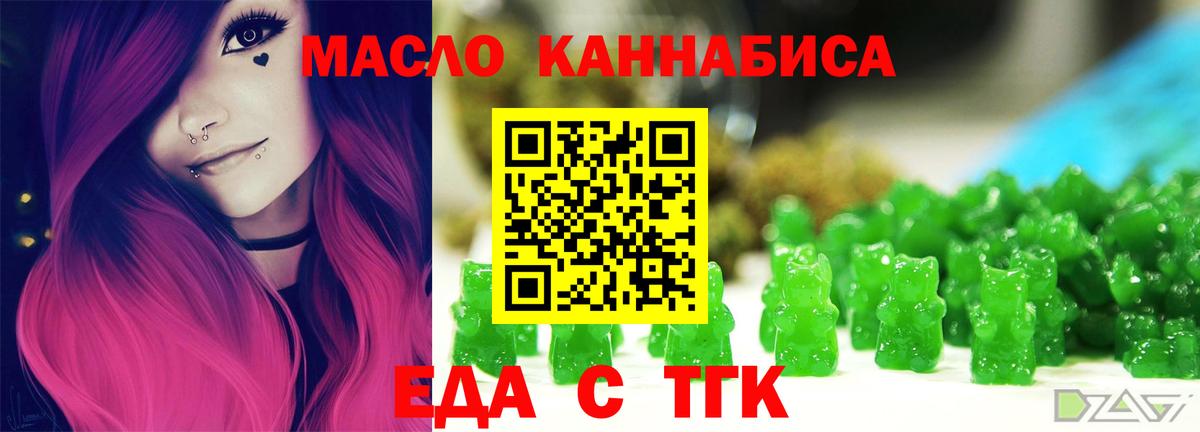 Печенье с ТГК конопля  Вход с VPN  Асино 