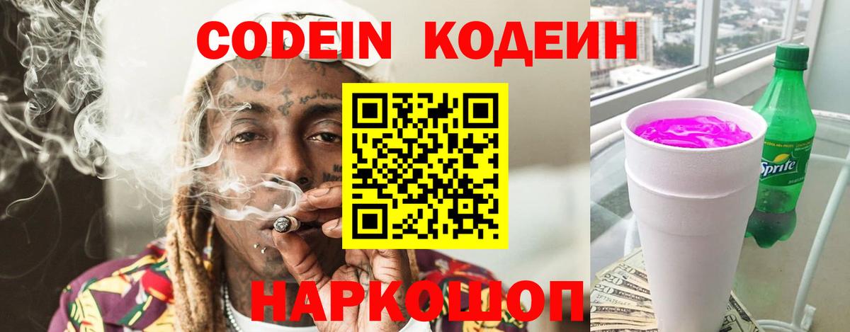 Кодеиновый сироп Lean напиток Lean (лин) Асино