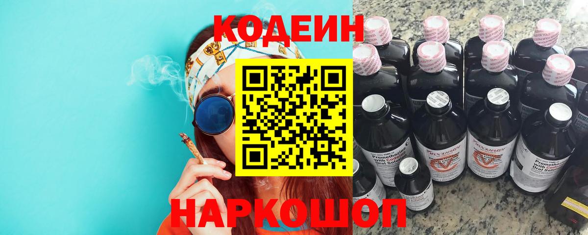 Асино  Кодеиновый сироп Lean напиток Lean (лин)  Вход с VPN  Кодеиновый сироп Lean напиток Lean (лин) 