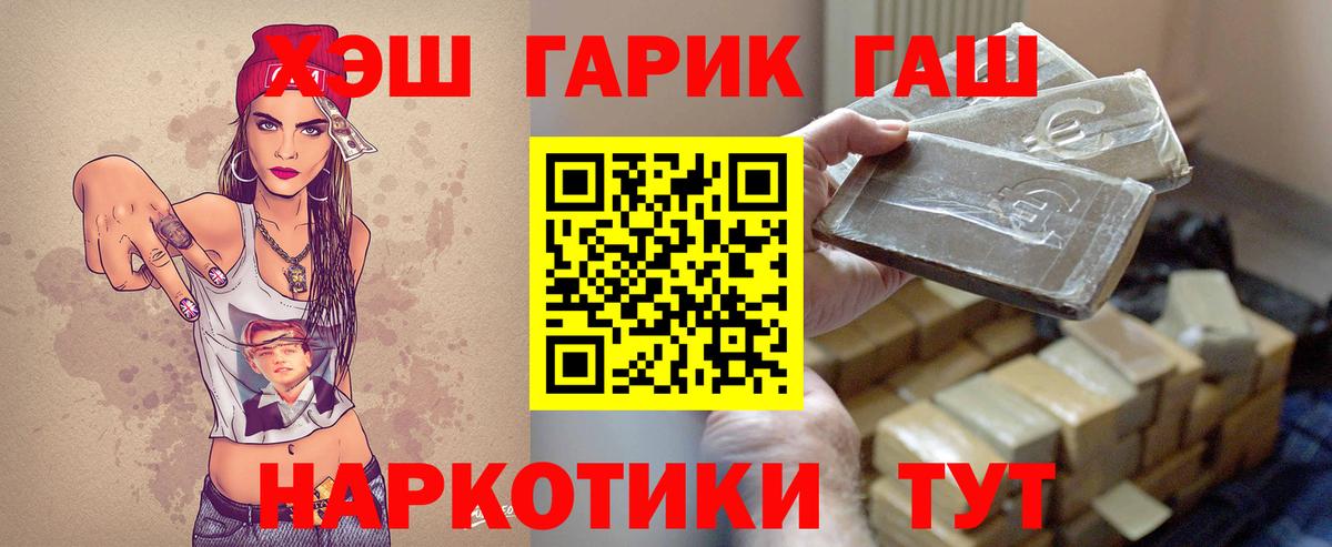 ГАШ hashish Асино