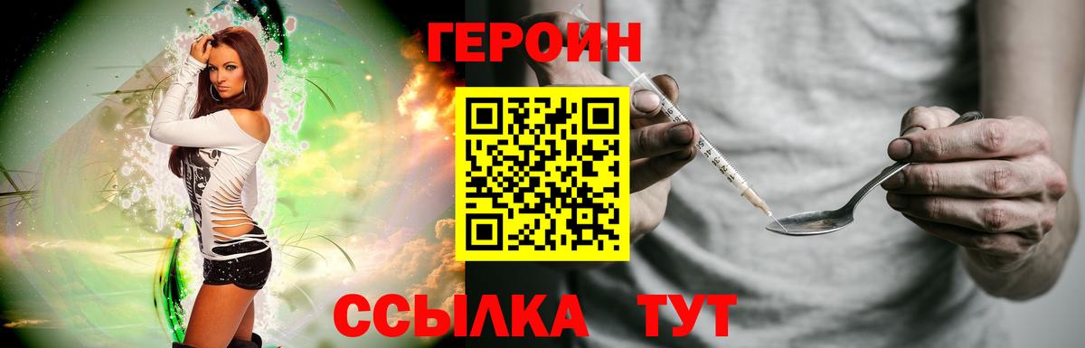 Героин VHQ  Вход с VPN  ГЕРОИН  Асино 