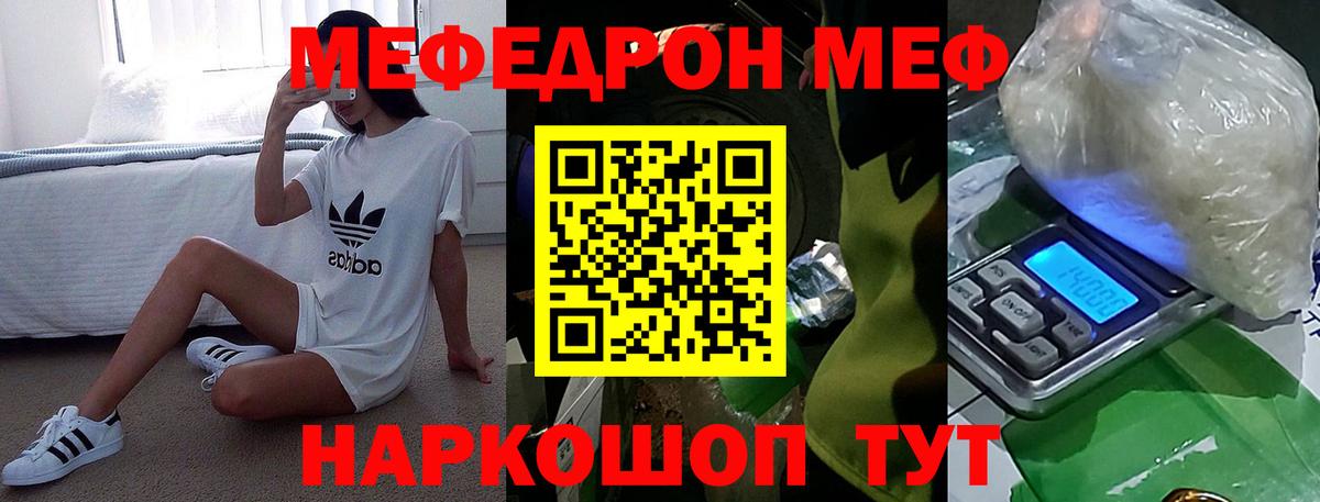 МЕФ кристаллы Асино