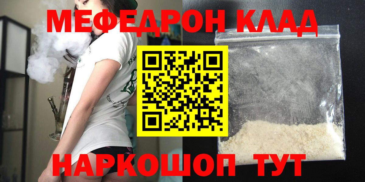 Мефедрон Асино