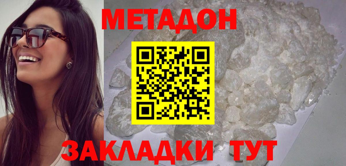 МЕТАДОН methadone  Асино 