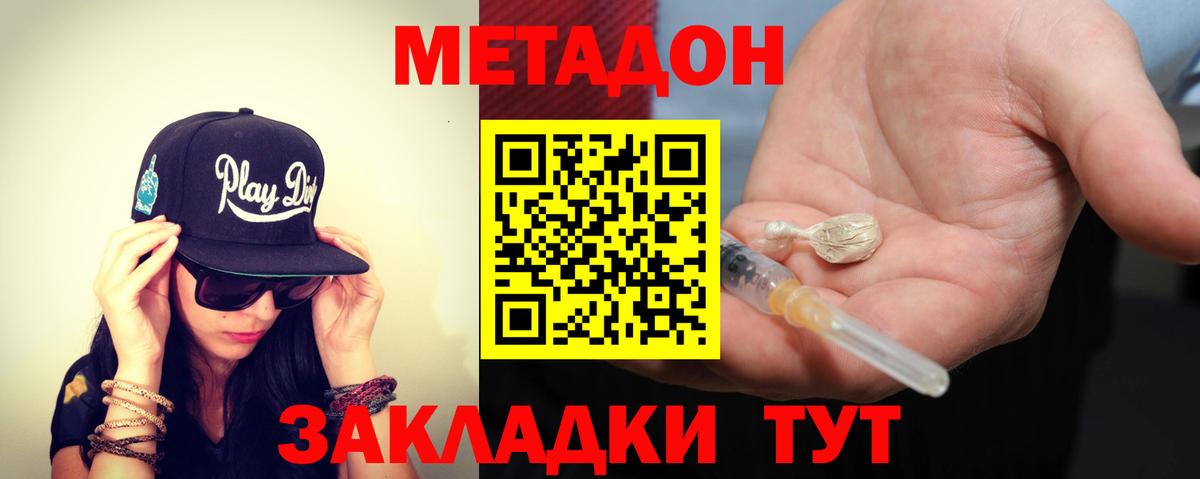 Асино  МЕТАДОН мёд  МЕТАДОН methadone  Вход с VPN 