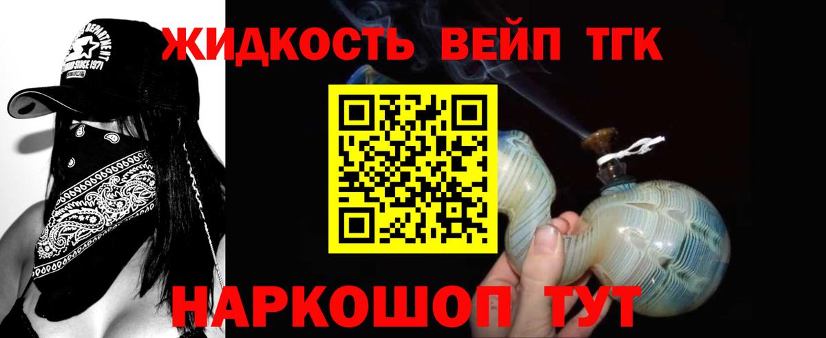 закладки  ТГК вейп  Асино  ТГК Wax 